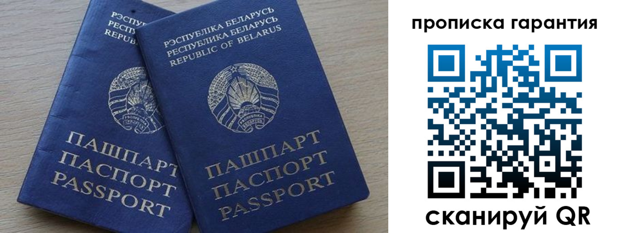 прописка гарантия в Клинцах